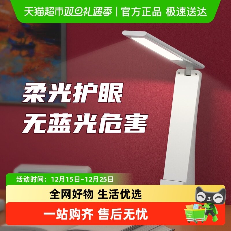 得力学生充插两用LED护眼台灯