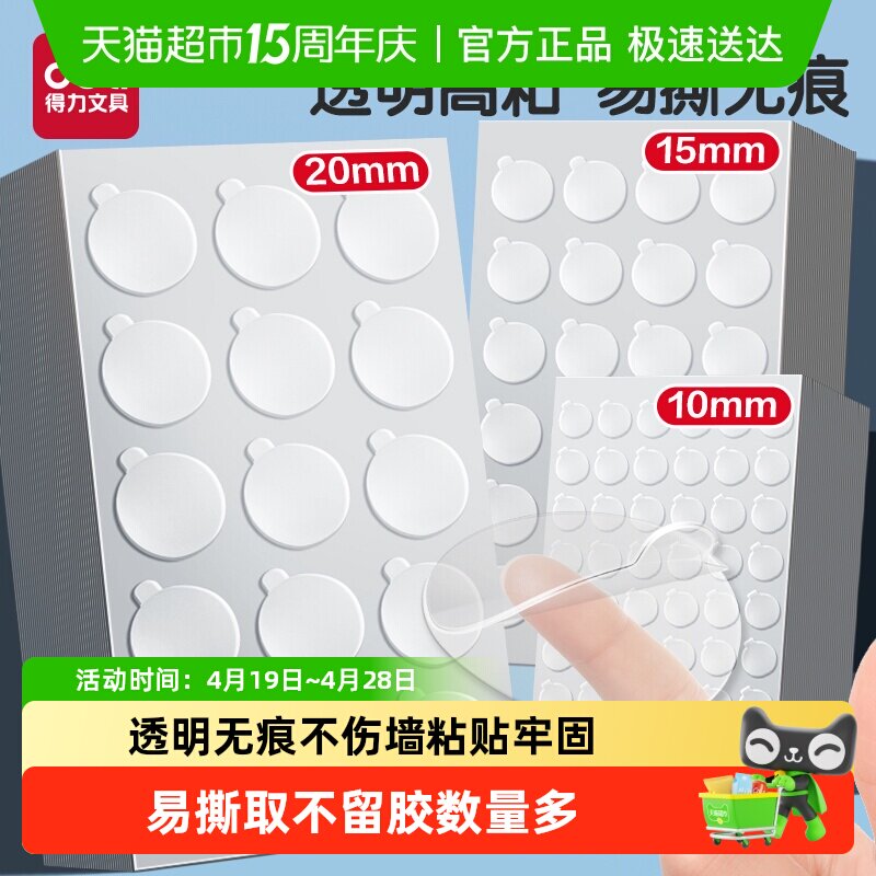 得力无痕双面胶贴点胶贴粘气球无痕不伤墙透明圆点纳米双面胶对联