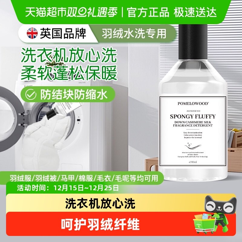 柚慕羽绒蓬松防结块专用洗涤剂