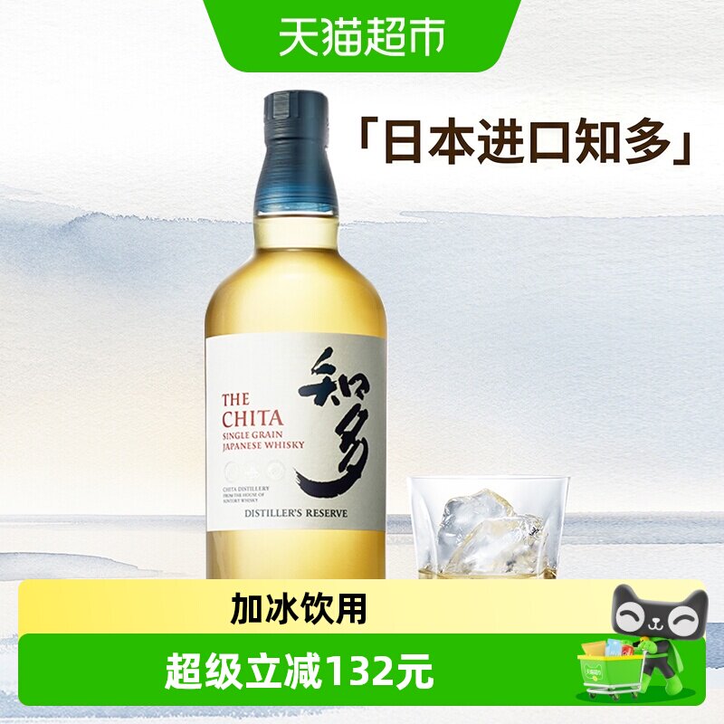 【官方正品】三得利知多CHITA日本进口单一麦芽谷物威士忌酒700ml
