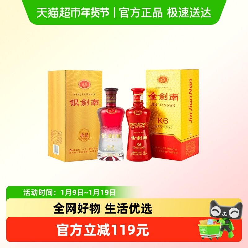 剑南春金剑南K6+银剑南（珍品）52度500ml白酒组合装