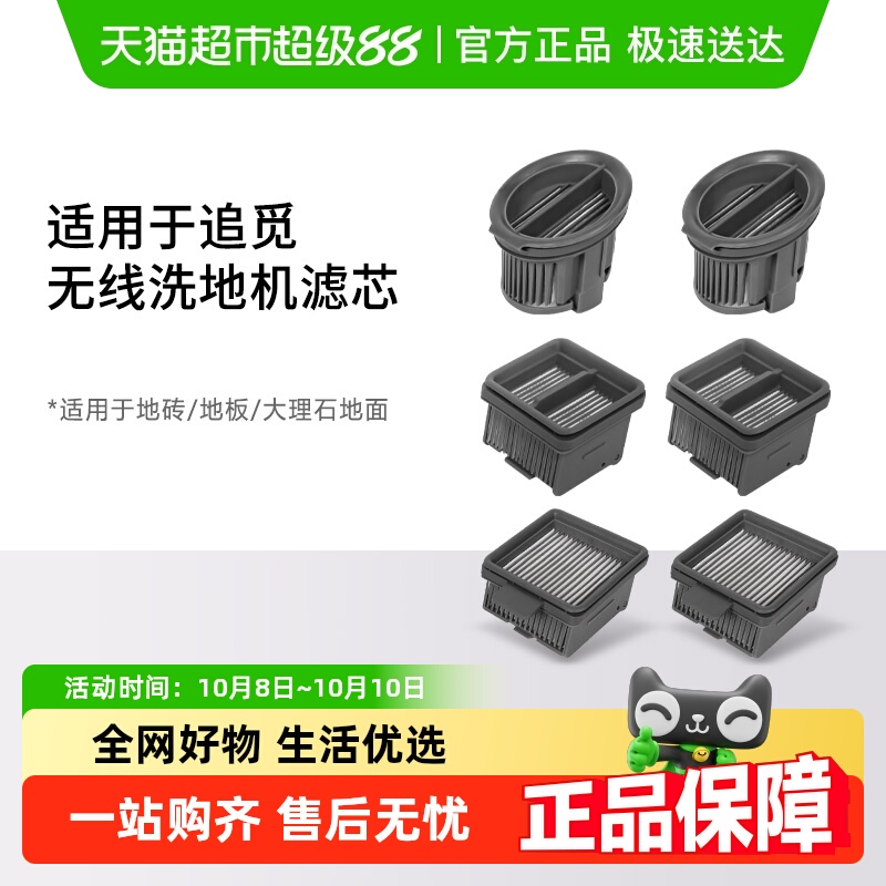 适配追觅洗地机H12/H20/H30滤网
