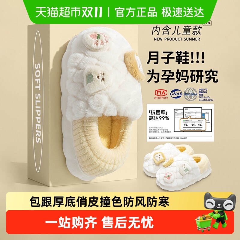 利达妮月子鞋冬孕妇厚底2025新款软底包跟毛绒儿童棉拖鞋女士冬天