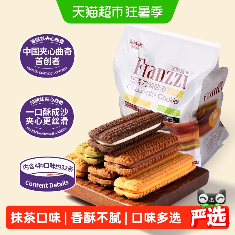 法丽兹巧克力曲奇抹茶饼干食品休闲零食大礼包