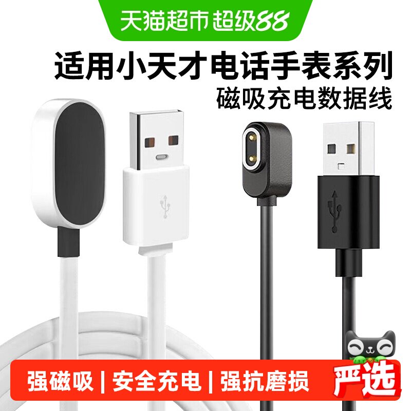 表带哥小天才电话手表充电线器图片