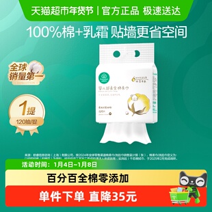 全棉时代婴儿超柔乳霜悬挂式棉柔巾壁挂洗脸巾擦屁屁120抽*1提