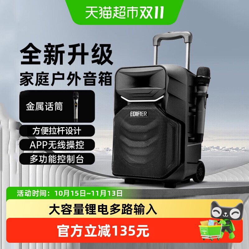 漫步者A3-8S广场舞音响户外移动拉杆手提便携蓝牙K歌话筒