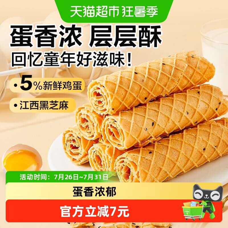 良品铺子黄金芝麻蛋卷