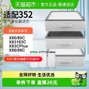 适配352空气净化器滤芯X80 Plus除霾除醛除尘除PM2.5过滤网 X83