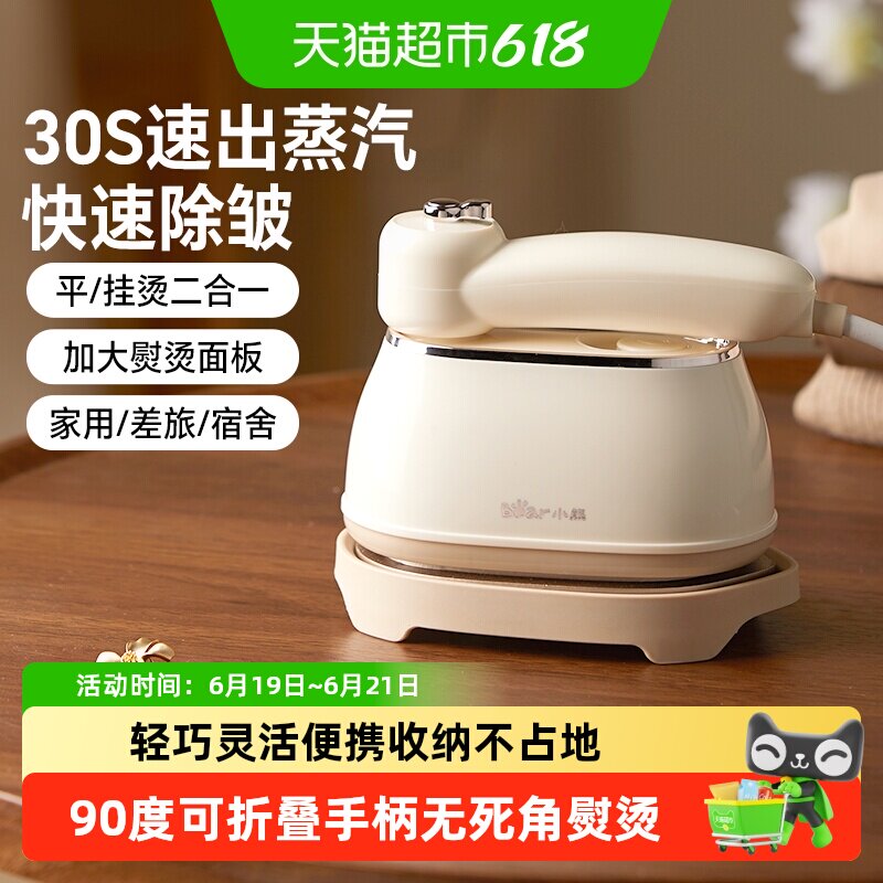 小熊挂烫机30S出蒸汽90度折叠