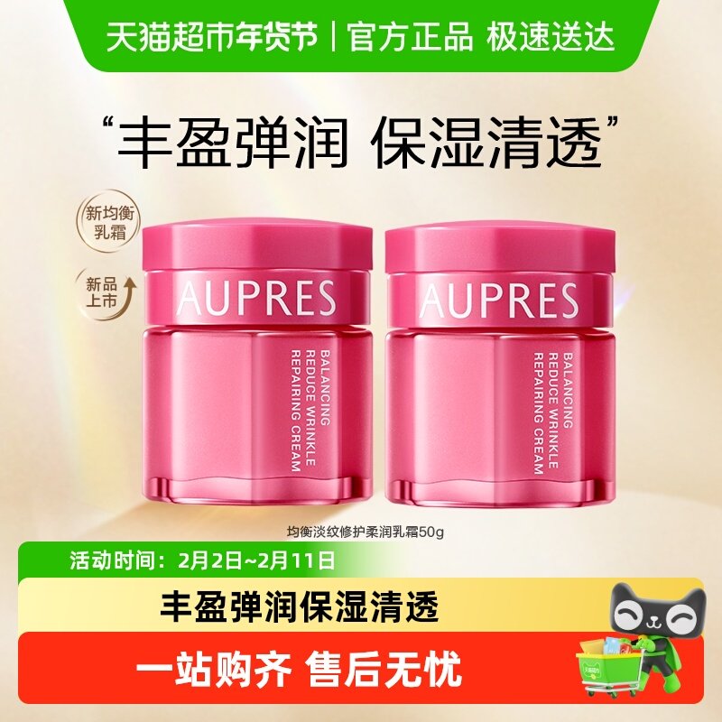 AUPRES/欧珀莱均衡保湿柔肤乳霜温和补水滋润深层保湿面霜