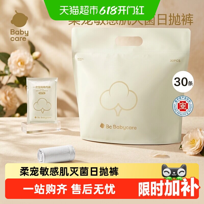 babycare一次性内裤纯棉孕产妇女免洗待产出差旅行安全灭菌月享装