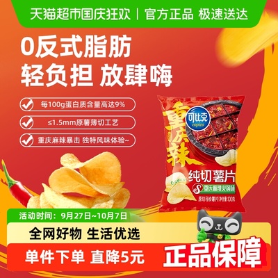 可比克重庆麻辣火锅味薯片100g