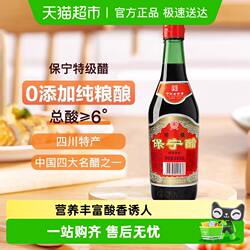 保宁醋特级零添加6度四川特产纯粮酿造陈醋老字号食醋凉拌火锅