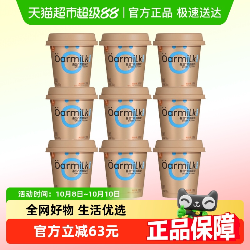 Oarmilk美拉德酸奶