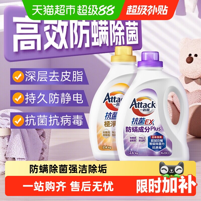 进口花王洁霸防螨洗衣液抗菌除螨除菌一匙灵浓缩快洗去渍防静电