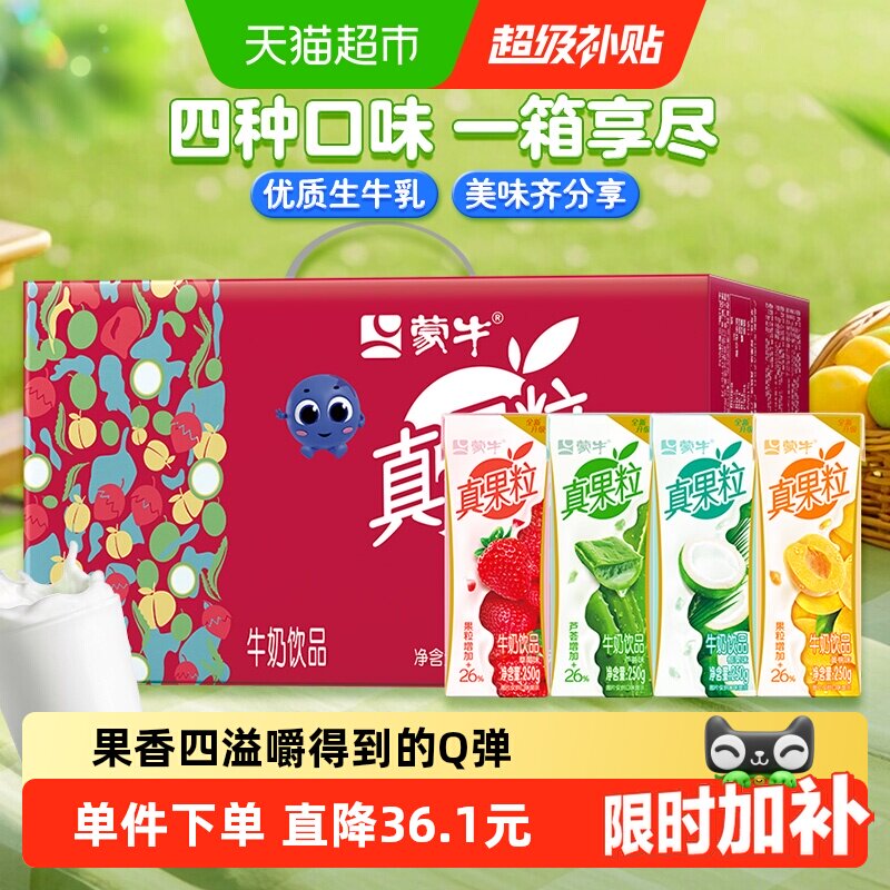 蒙牛真果粒牛奶饮品250g×24盒
