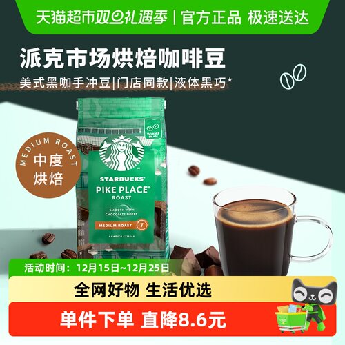 星巴克咖啡豆200g×1袋