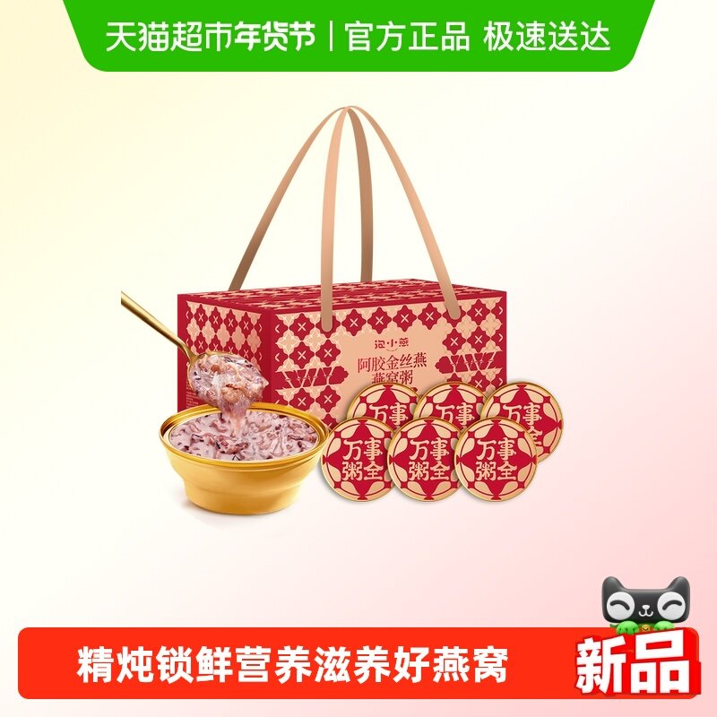泡小燕阿胶燕窝粥开盖即食速食免煮早代餐营养正品孕妇送礼盒,传统滋补营养品,燕窝粥,淘宝优惠券,粉丝福利购,淘宝优惠卷
