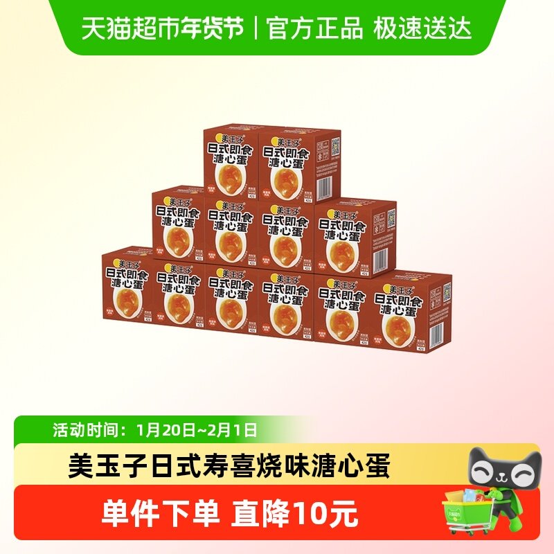 美玉子寿喜烧风味溏心蛋无沙门氏菌鸡蛋开袋即食早餐,水产肉类/新鲜蔬果/熟食,溏心蛋/温泉蛋,淘宝优惠券,粉丝福利购,淘宝优惠卷