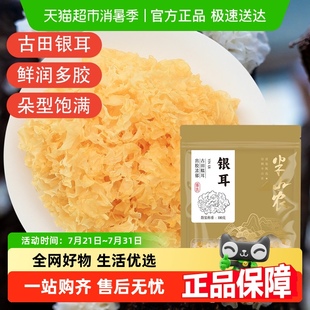 半山农古田地标白木耳干货银耳无熏硫鲜炖银耳羹福建特产