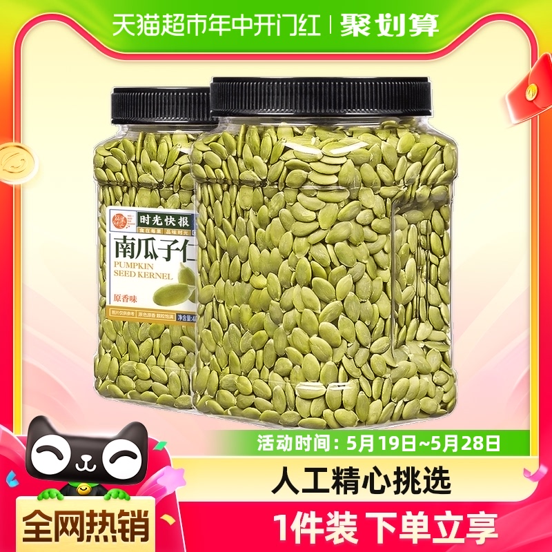 每果时光熟南瓜子仁新货零食400g