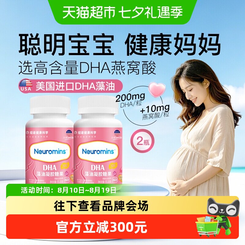 纽敏智乐孕妇藻油凝胶糖果DHA