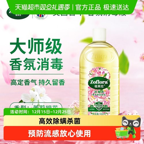 祖芙拉杀菌无酒精消毒液500ml