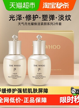 【下拉享淘金币优惠】Whoo后天气丹焕活水乳2件套(25ml水+25ml乳)