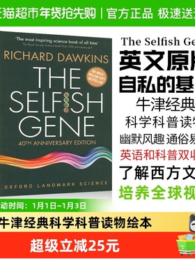 自私的基因The Selfish Gene 牛津科学经典科普读物 40周年纪念版