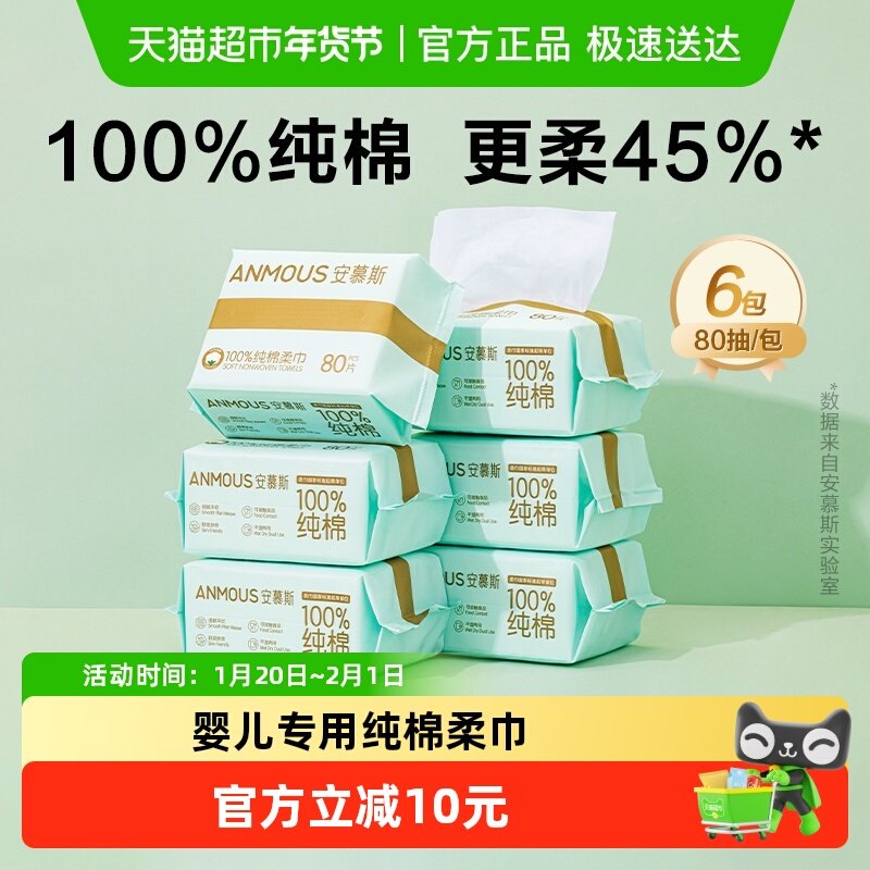 安慕斯100%纯棉柔巾洗脸巾宝宝干湿两用婴儿一次性洁面巾非湿巾,婴童用品,婴童柔巾,淘宝优惠券,粉丝福利购,淘宝优惠卷