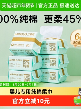 安慕斯100%纯棉柔巾洗脸巾宝宝干湿两用婴儿一次性洁面巾非湿巾