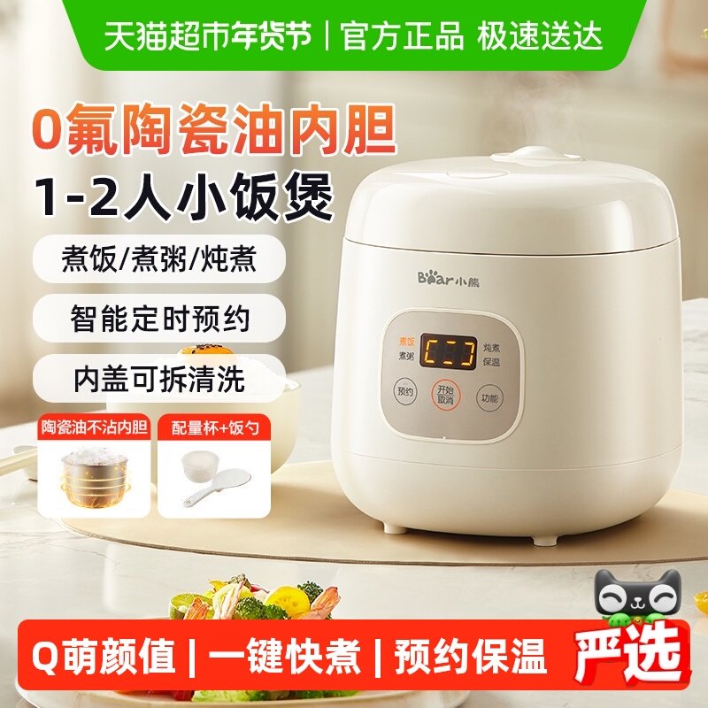 小熊电饭煲家用迷你小型1到2一3人食多功能烹饪机微压力电煮饭锅