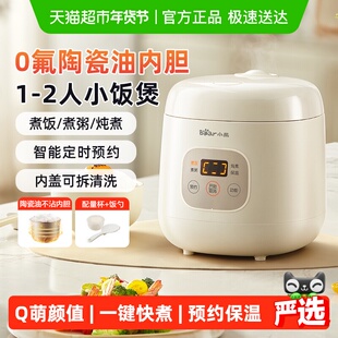 小熊电饭煲家用迷你小型1到2一3人食多功能烹饪机微压力电煮饭锅
