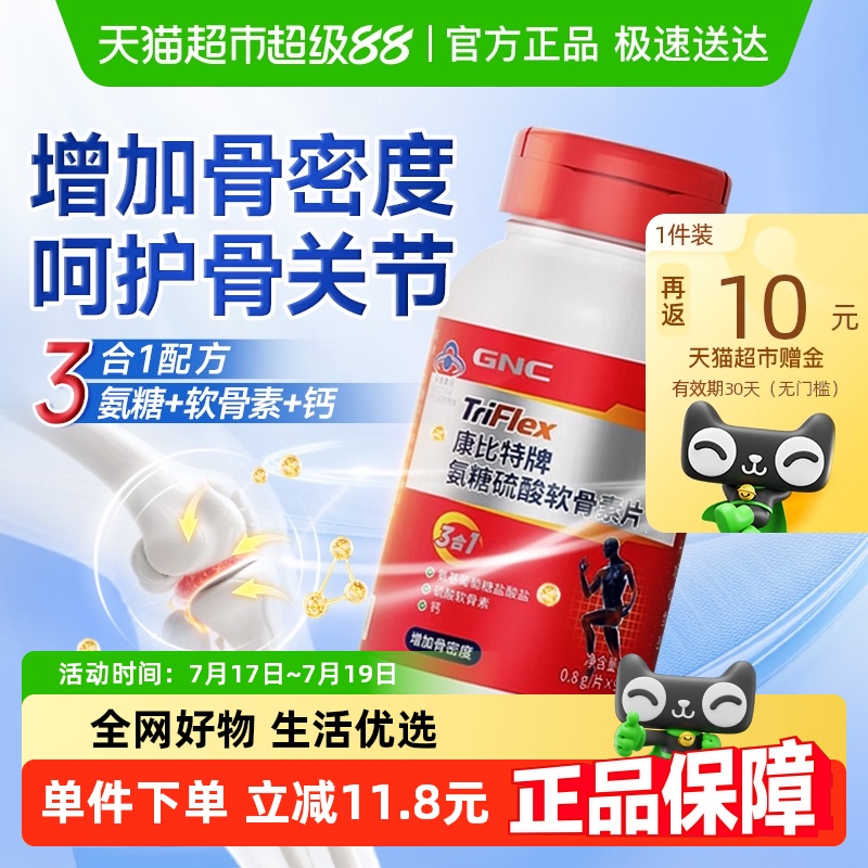 GNC健安喜氨糖软骨素片