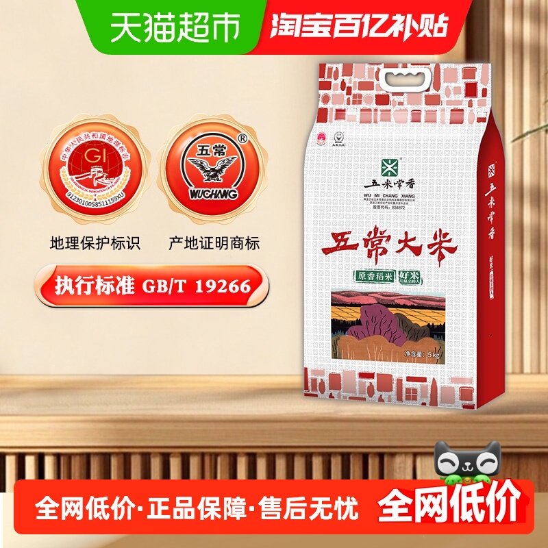 【百亿补贴】五米常香五常大米5kg东北大米稻香米2025年新米真空