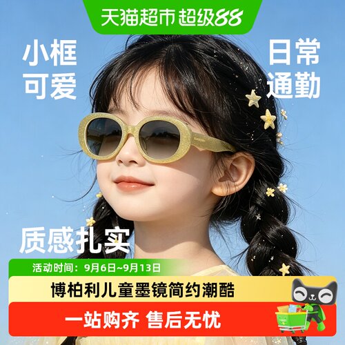 博柏利圆脸简约椭圆脸儿童墨镜