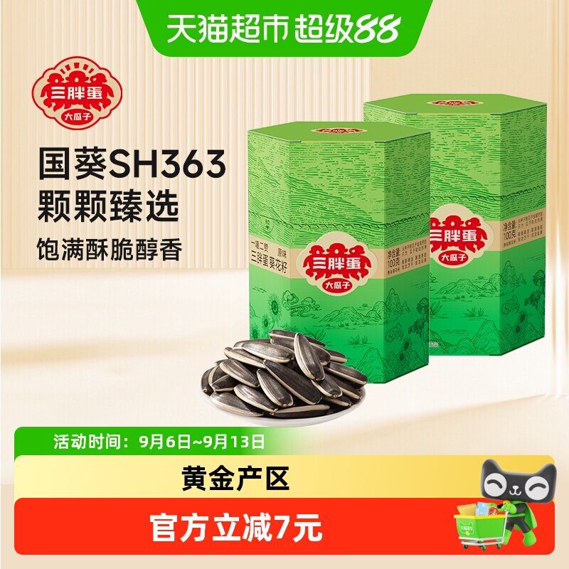 三胖蛋瓜子原味瓜子100g*2盒图片