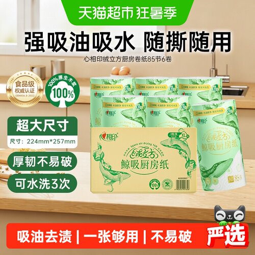 心相印厨房纸3层12倍吸水