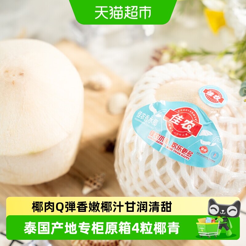佳农泰国进口新鲜椰青750g*4粒礼盒装椰肉Q弹香嫩植物蛋白易开椰