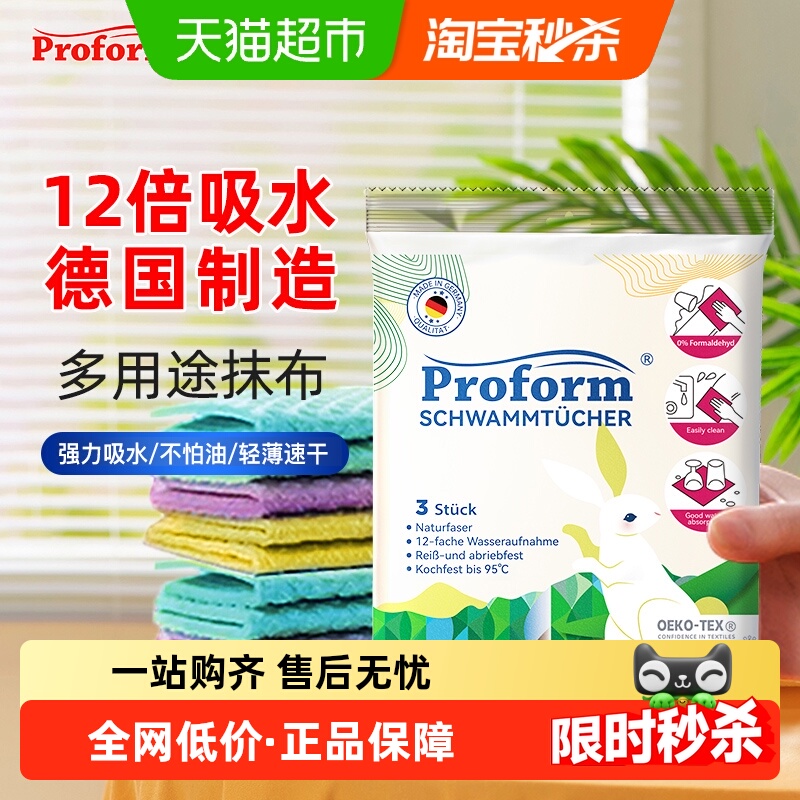 德国普乐姆不易沾油魔力抹布超吸水植物纤维海绵耐用洗锅3片