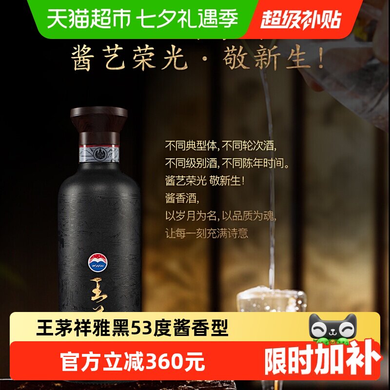王茅53度酱香型高度酒