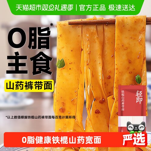 轻即铁棍山药裤带面