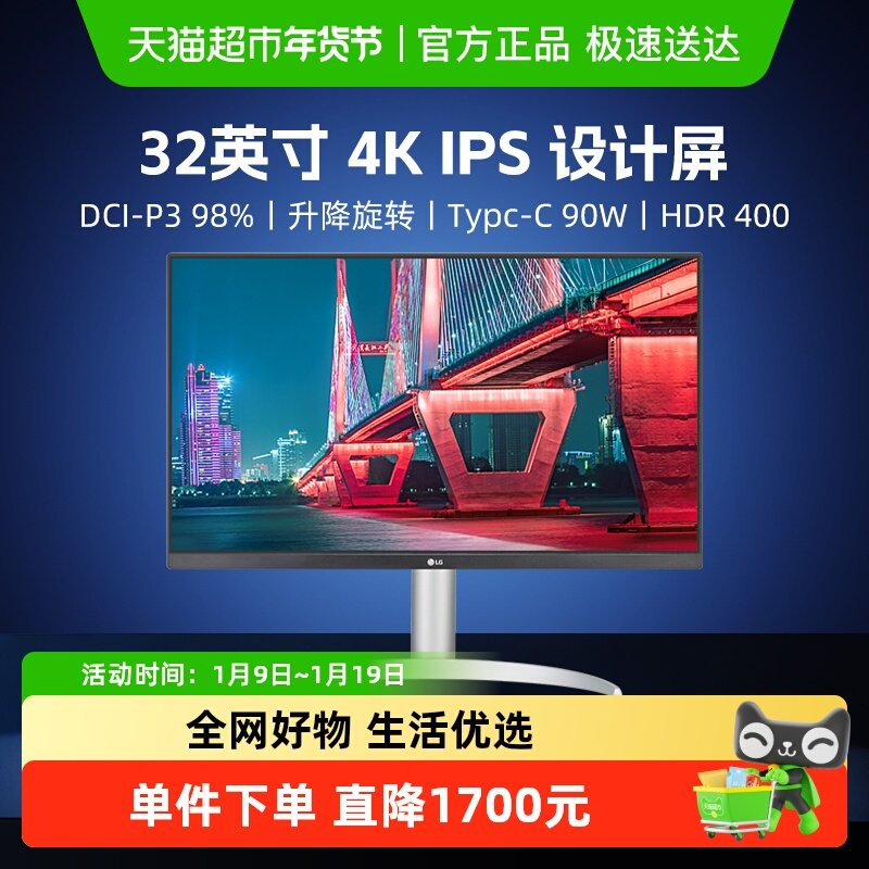 【天猫自营】LG 32UQ850V32寸4K显示器IPS Black内置音响TypeC90w