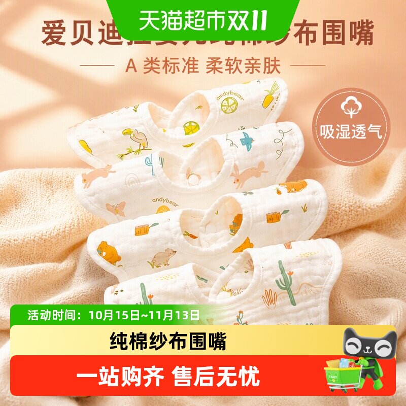 爱贝迪拉婴儿纯棉纱布围嘴围兜宝宝新生儿口水巾防吐奶垫a类秋冬