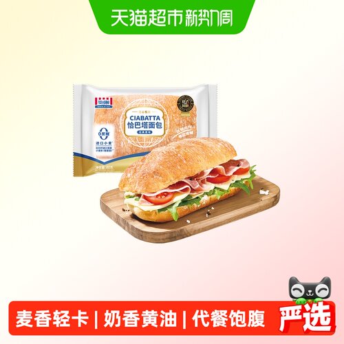 曼可顿任选早餐面包组合恰巴塔