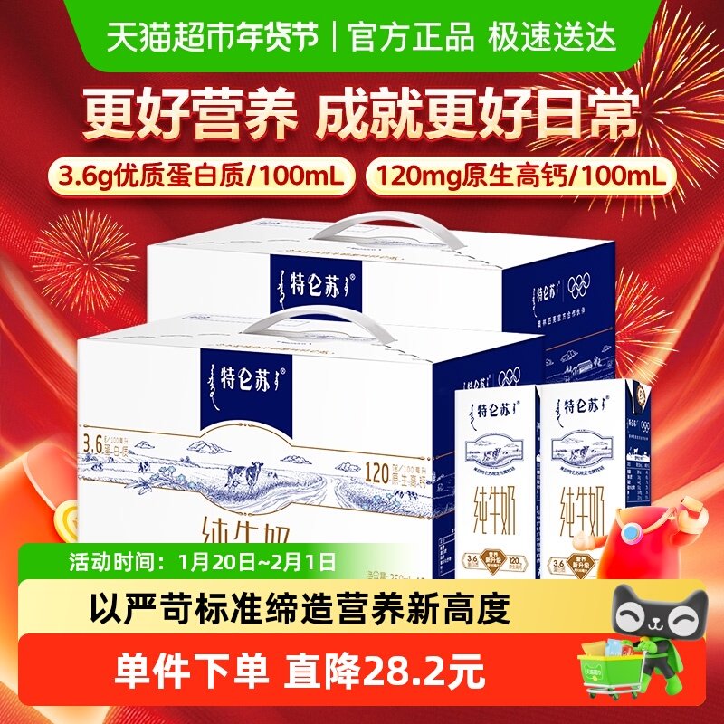 特仑苏营养早餐纯牛奶250ml×12包x2提,咖啡/麦片/冲饮,纯牛奶,淘宝优惠券,粉丝福利购,淘宝优惠卷