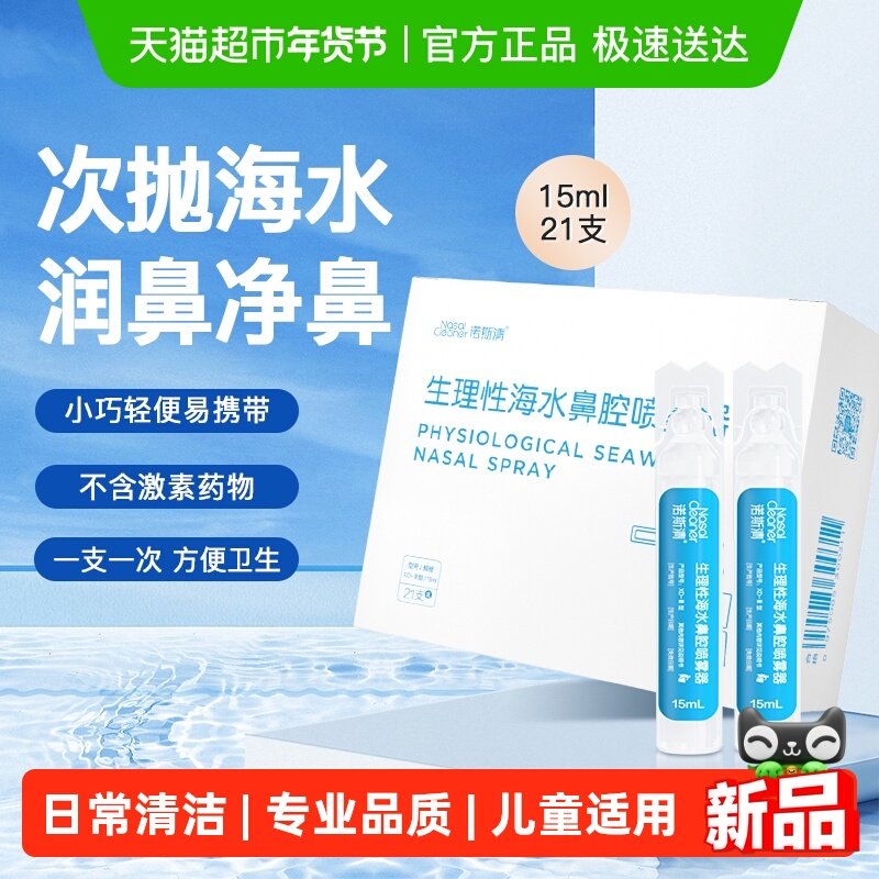 诺斯清洗鼻水儿童洗鼻器配套盐水生理性海水鼻腔清洗液洗鼻1盒*1,医疗器械,洗鼻器／吸鼻器,淘宝优惠券,粉丝福利购,淘宝优惠卷