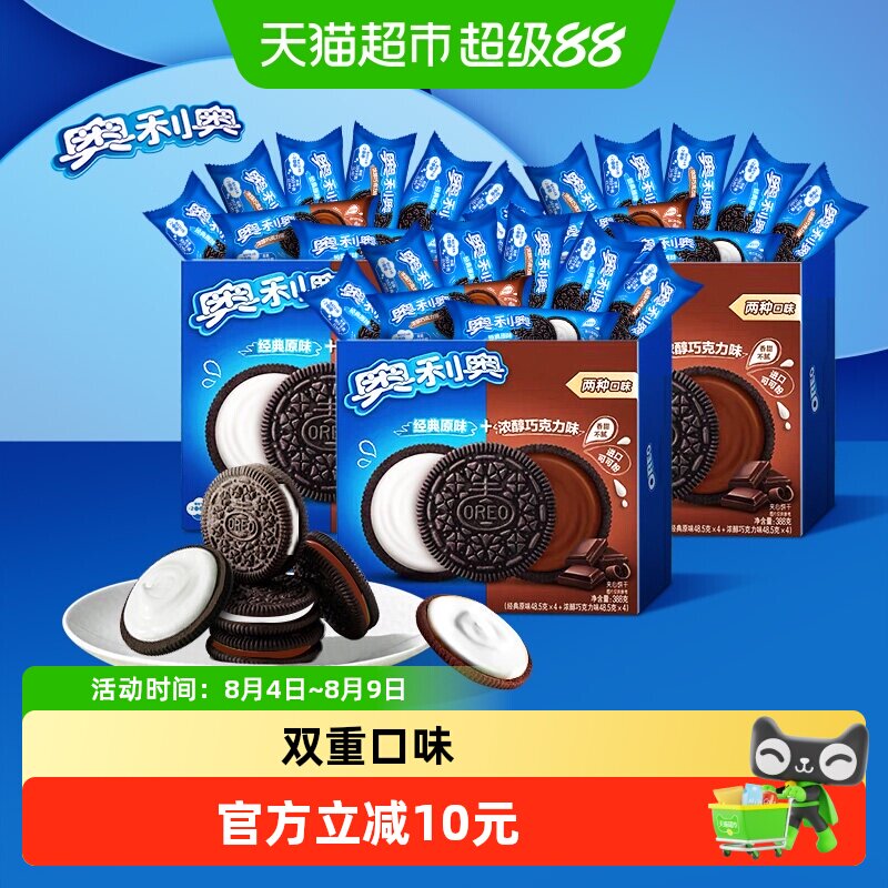 奥利奥夹心饼干原味夹心独立装