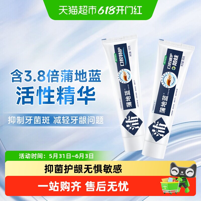 蒲地蓝特护牙膏
